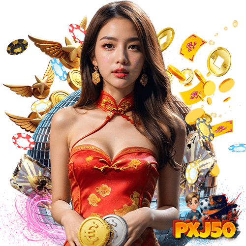pxj50 เครดิตฟรี